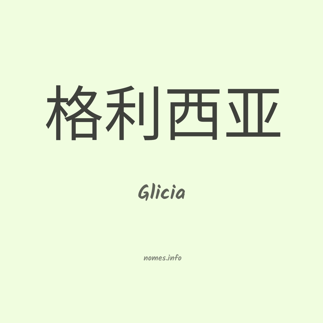 Glicia em chinês