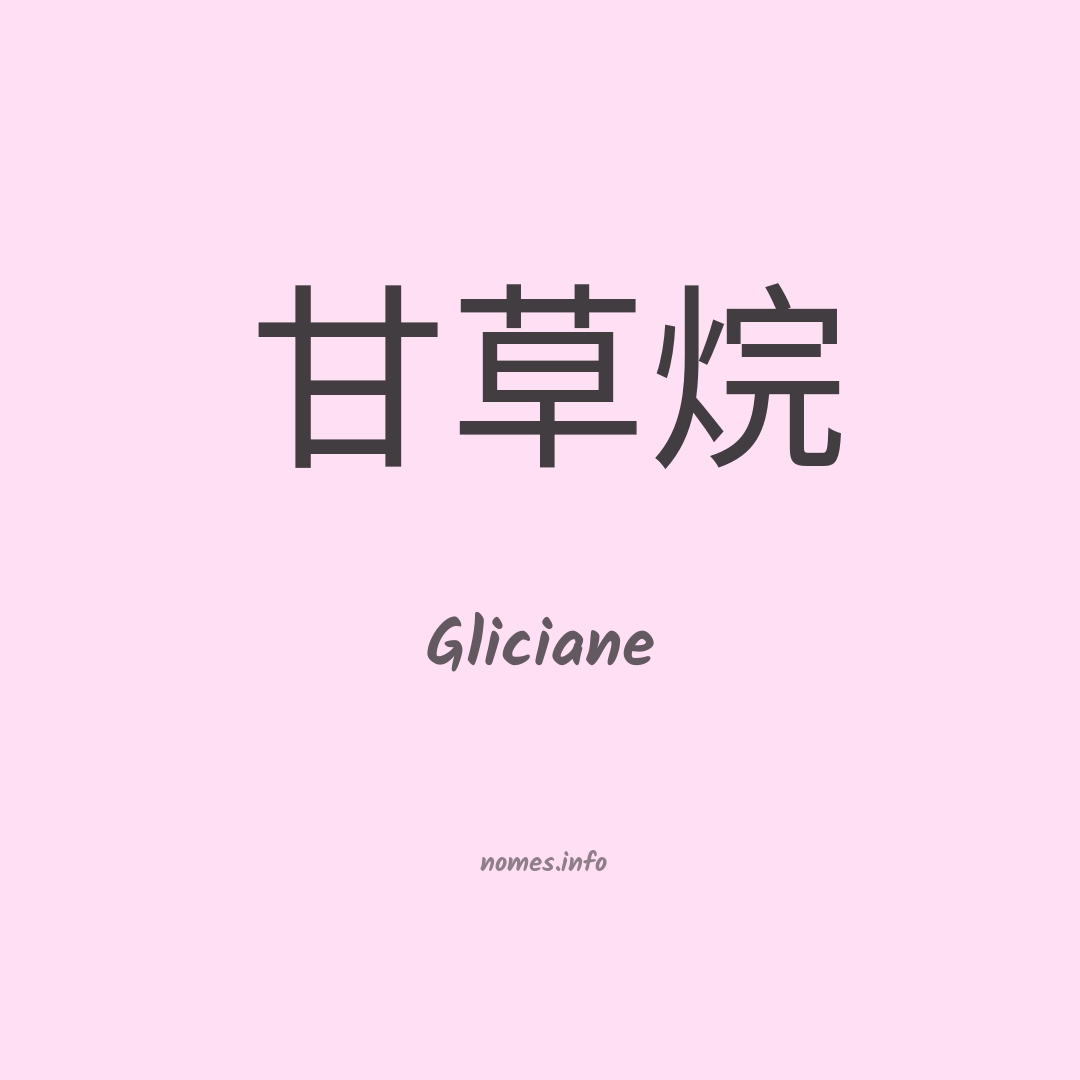 Gliciane em chinês
