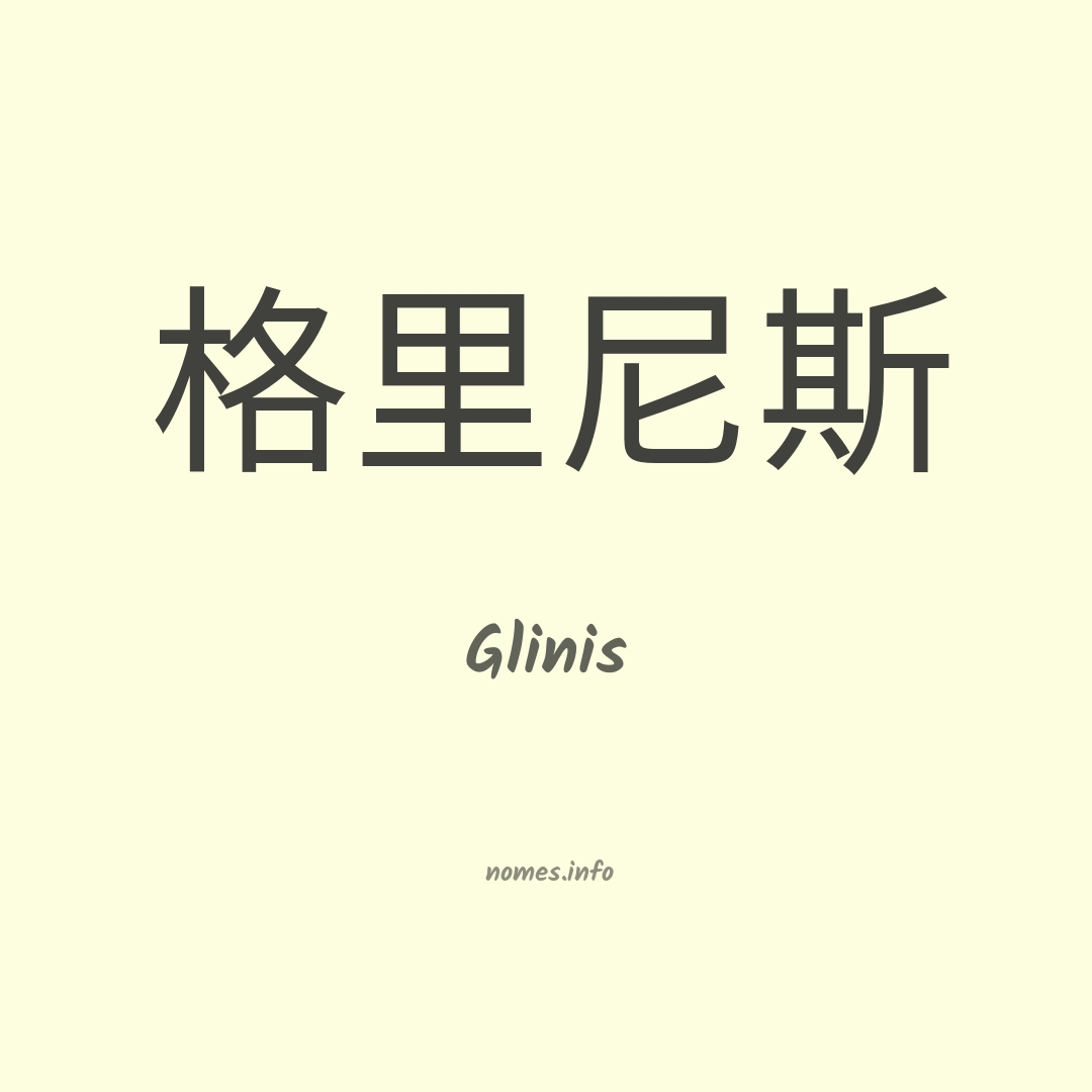 Glinis em chinês