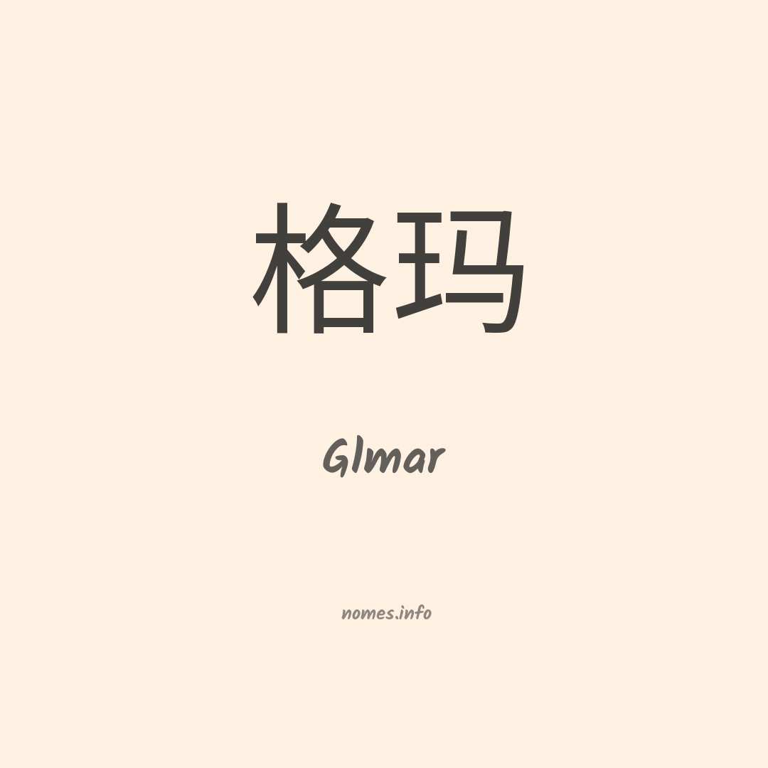 Glmar em chinês