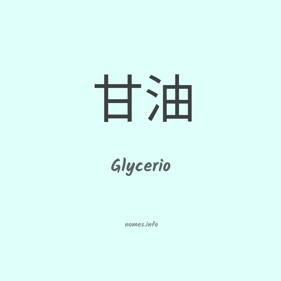 Glycerio em chinês