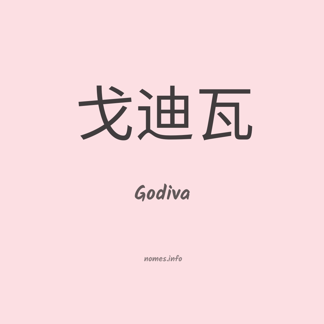 Godiva em chinês