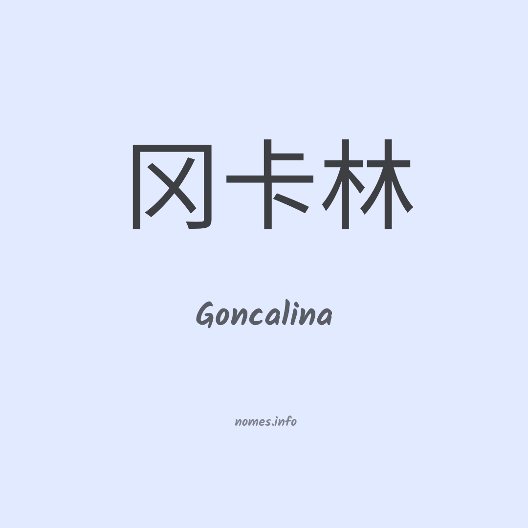 Goncalina em chinês