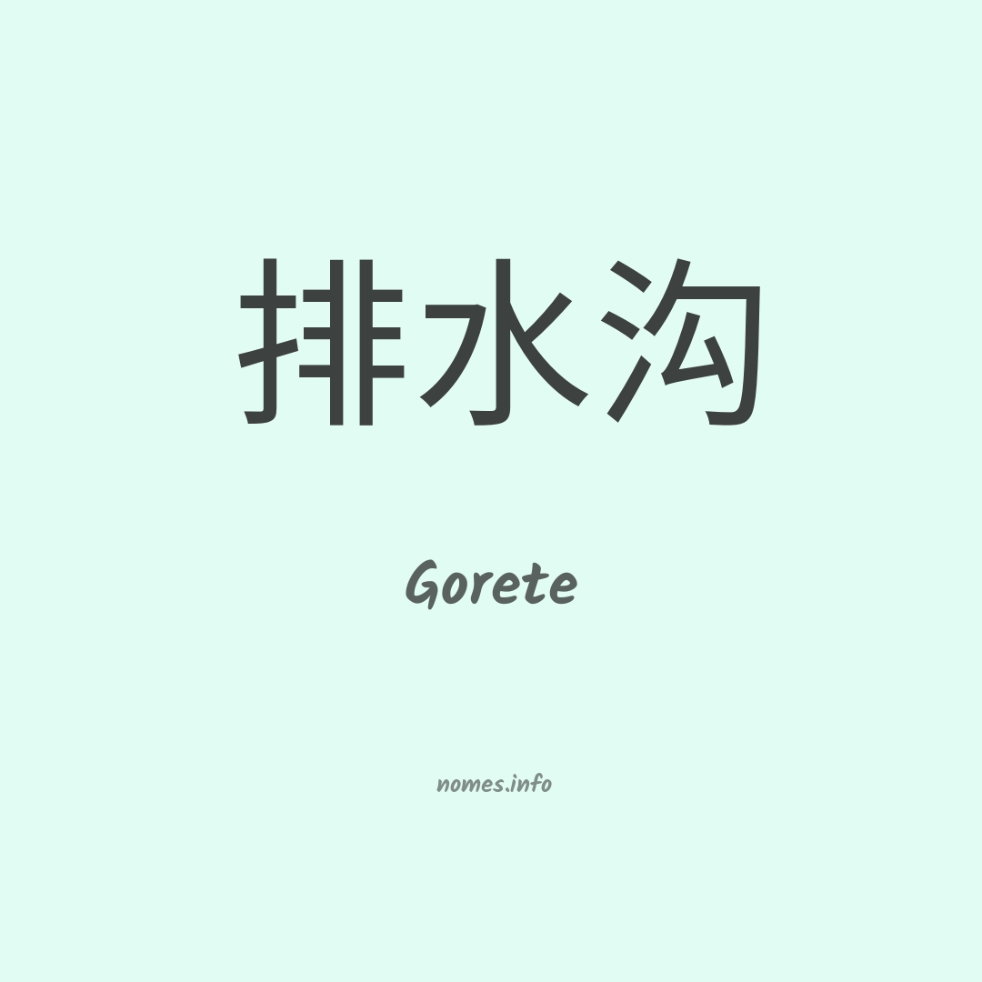 Gorete em chinês