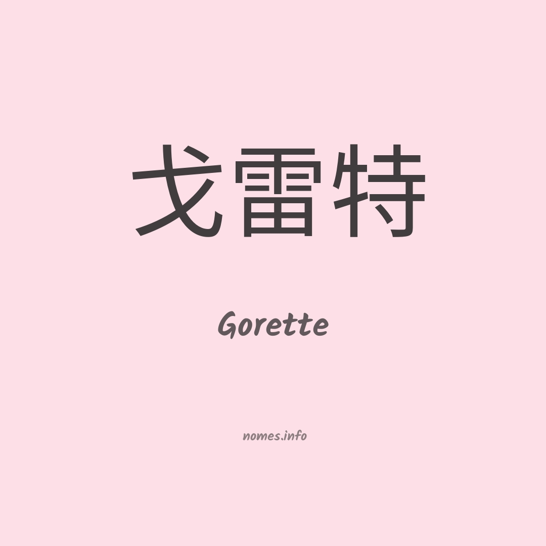 Gorette em chinês