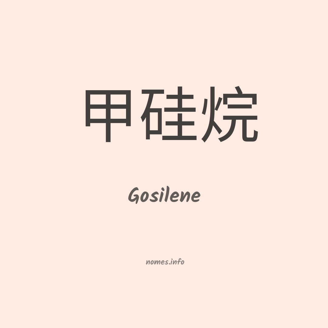 Gosilene em chinês