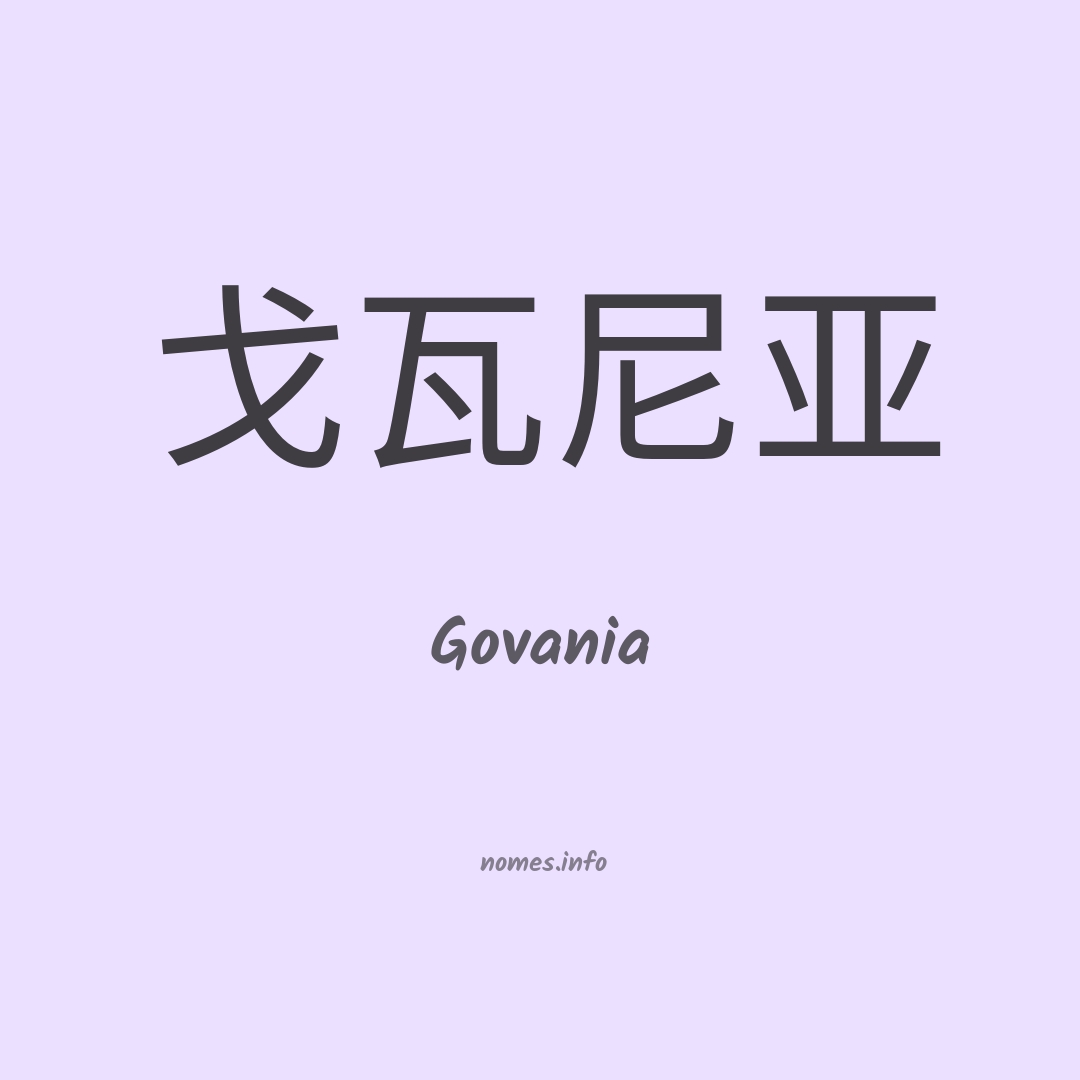 Govania em chinês