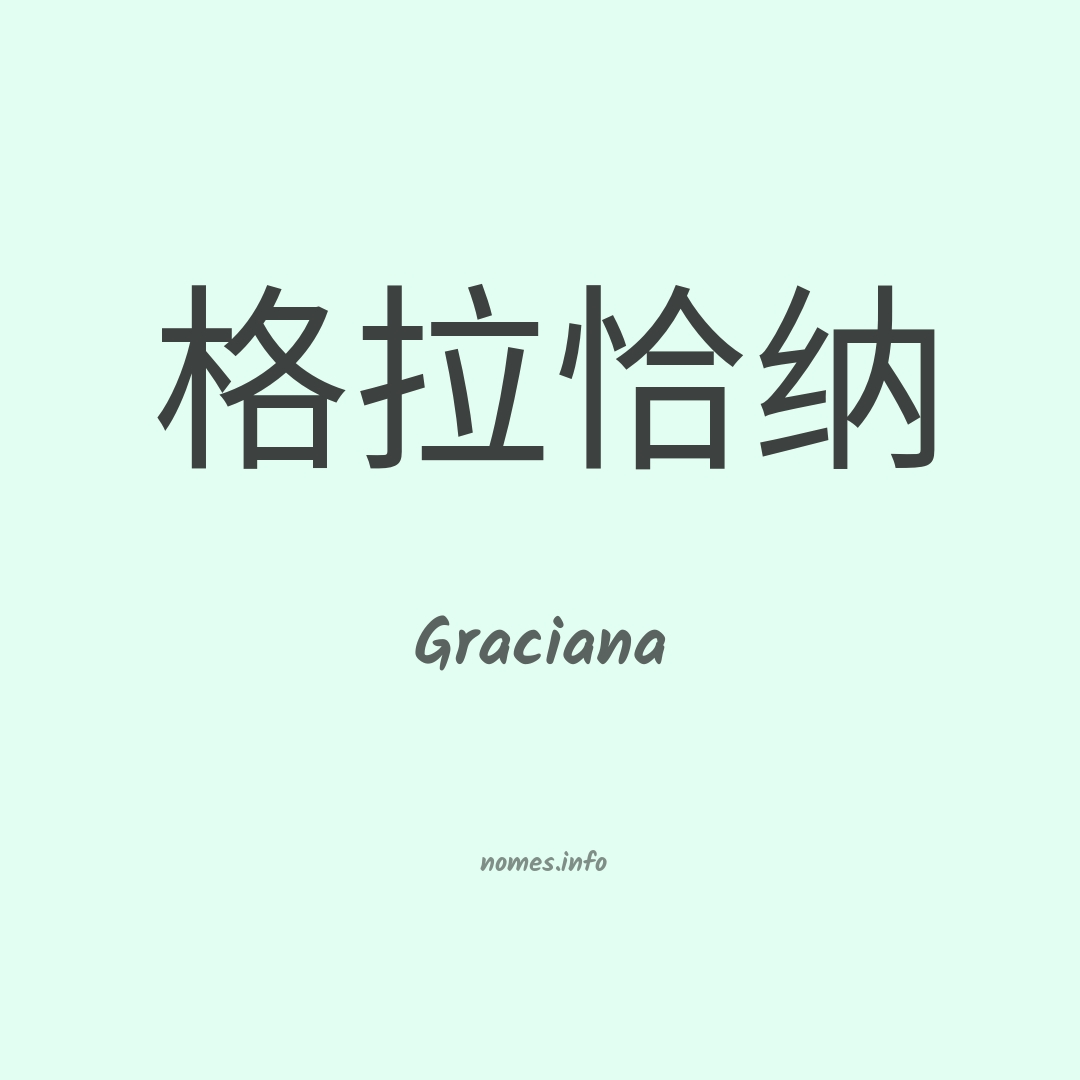 Graciana em chinês