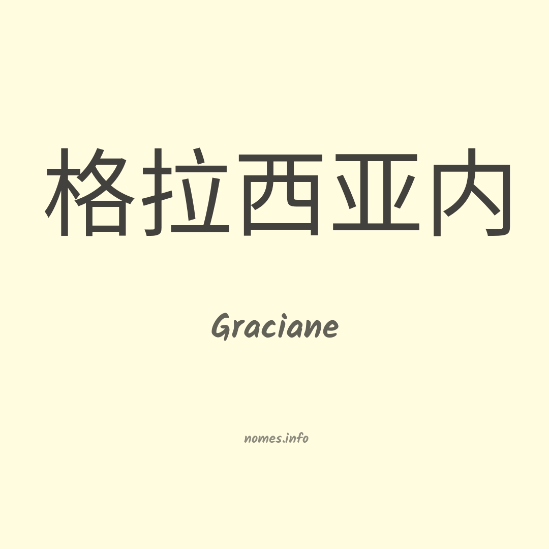 Graciane em chinês