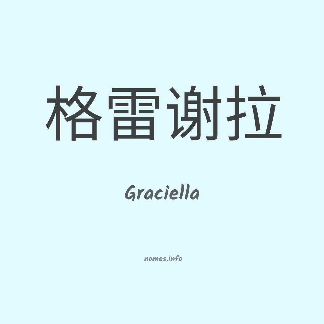 Graciella em chinês