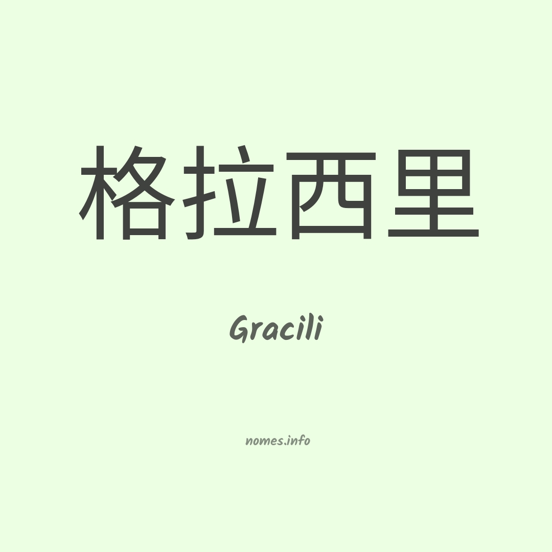Gracili em chinês