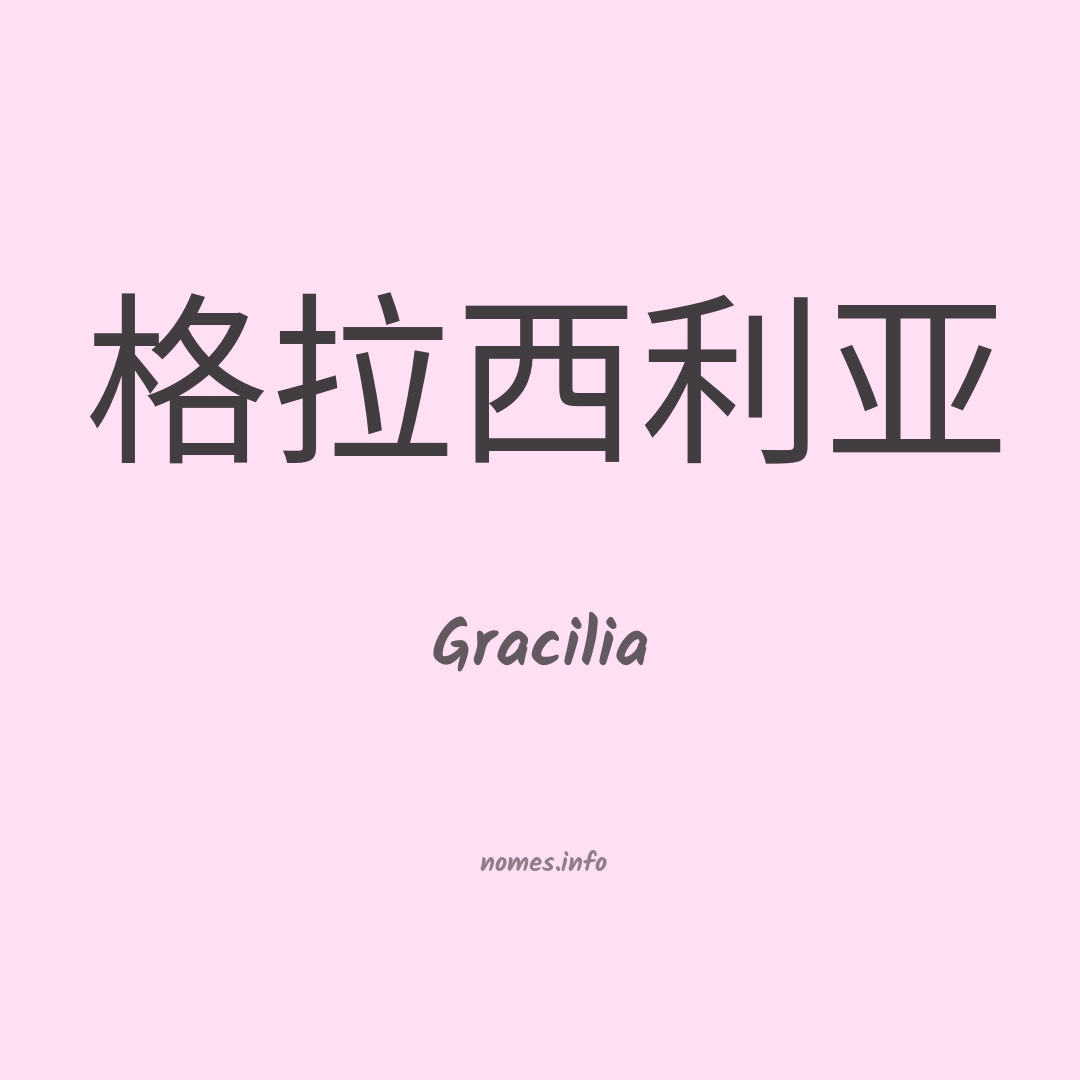Gracilia em chinês