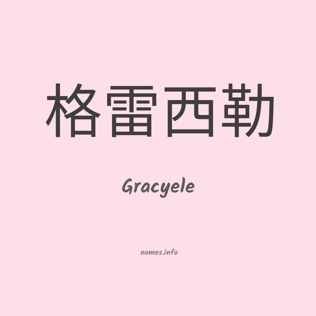Gracyele em chinês