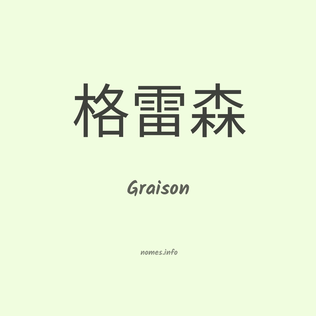 Graison em chinês