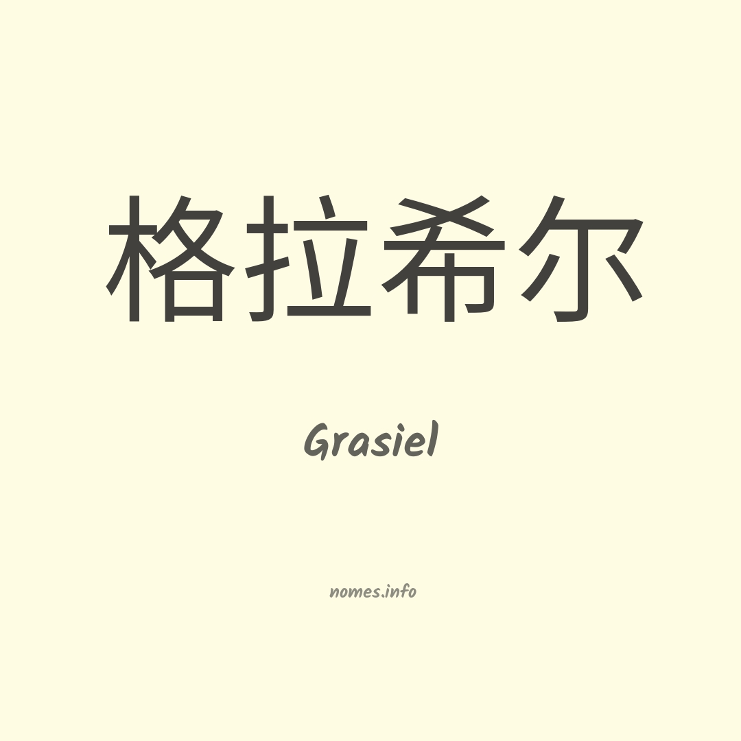 Grasiel em chinês