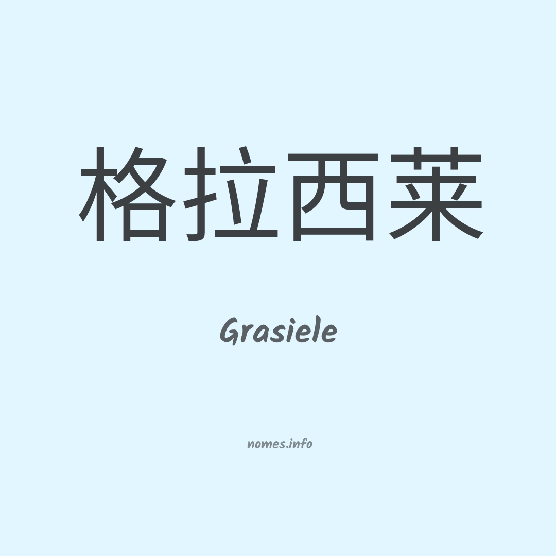 Grasiele em chinês