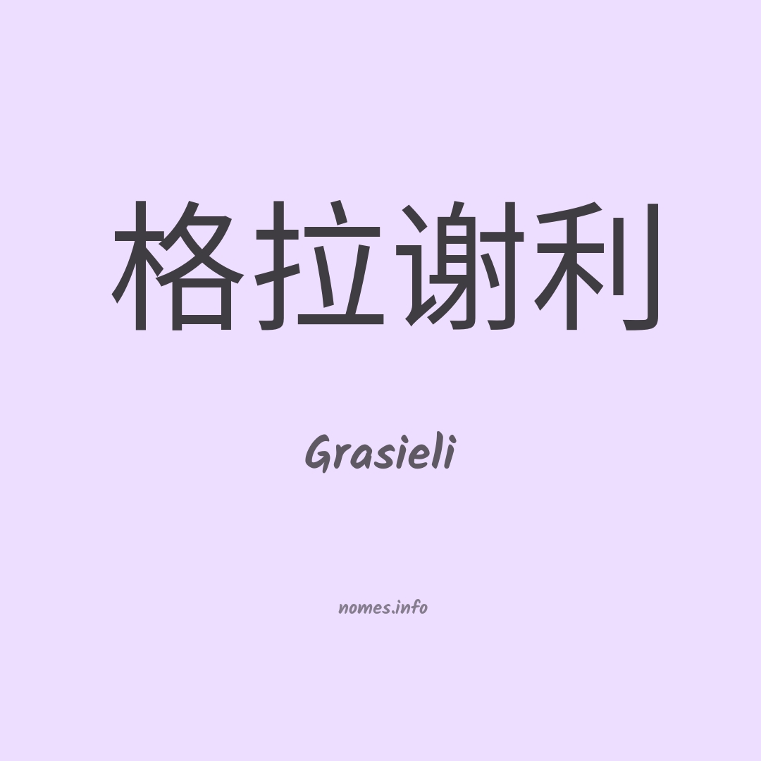 Grasieli em chinês