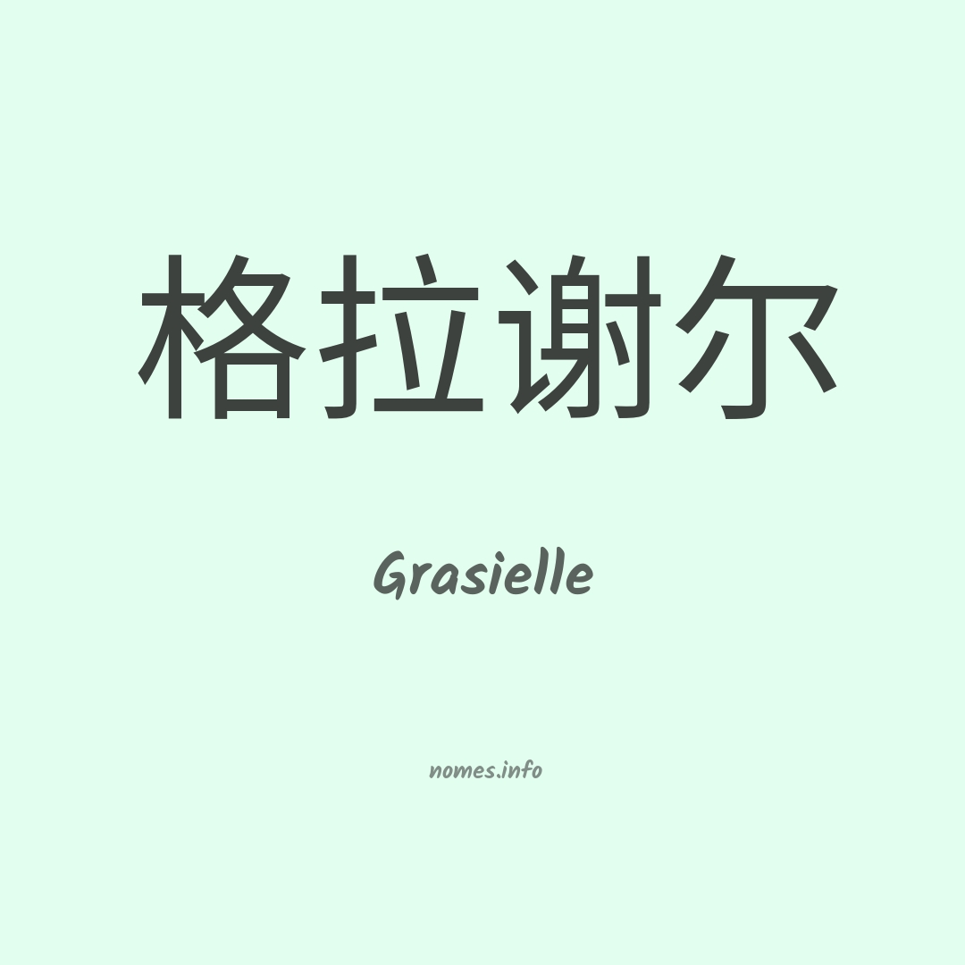 Grasielle em chinês
