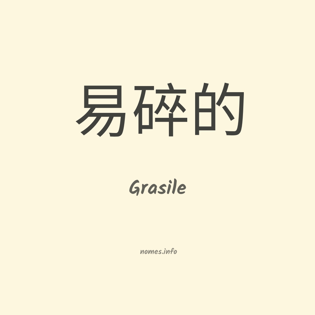 Grasile em chinês