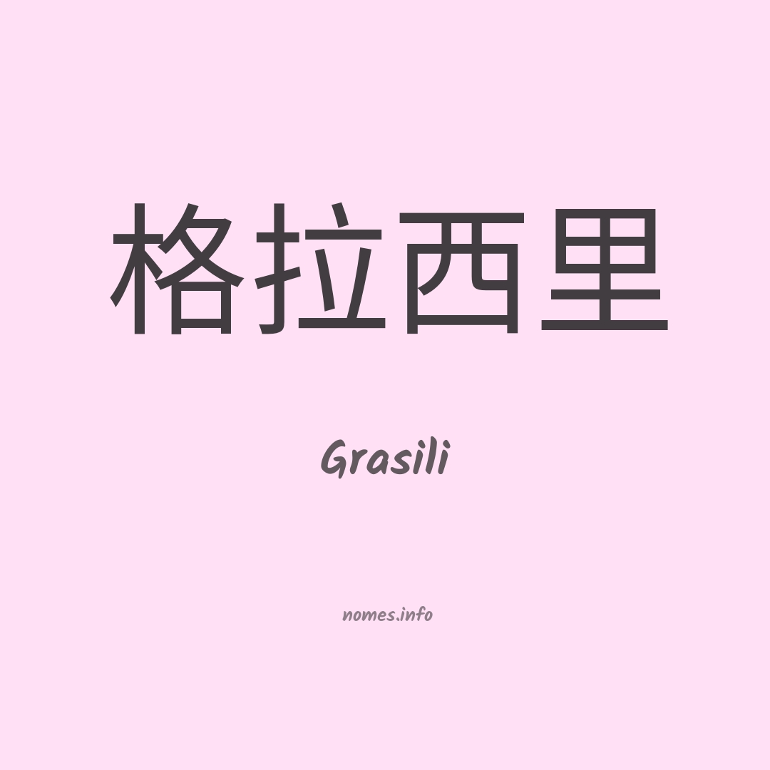 Grasili em chinês