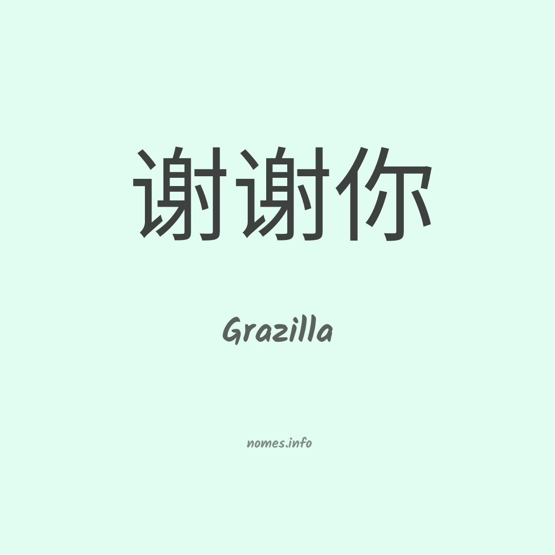 Grazilla em chinês