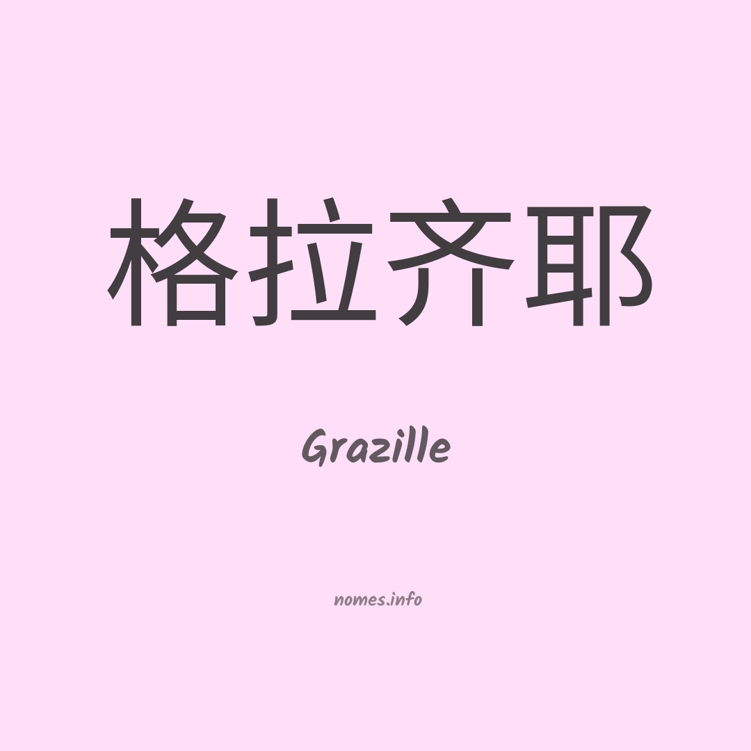 Grazille em chinês