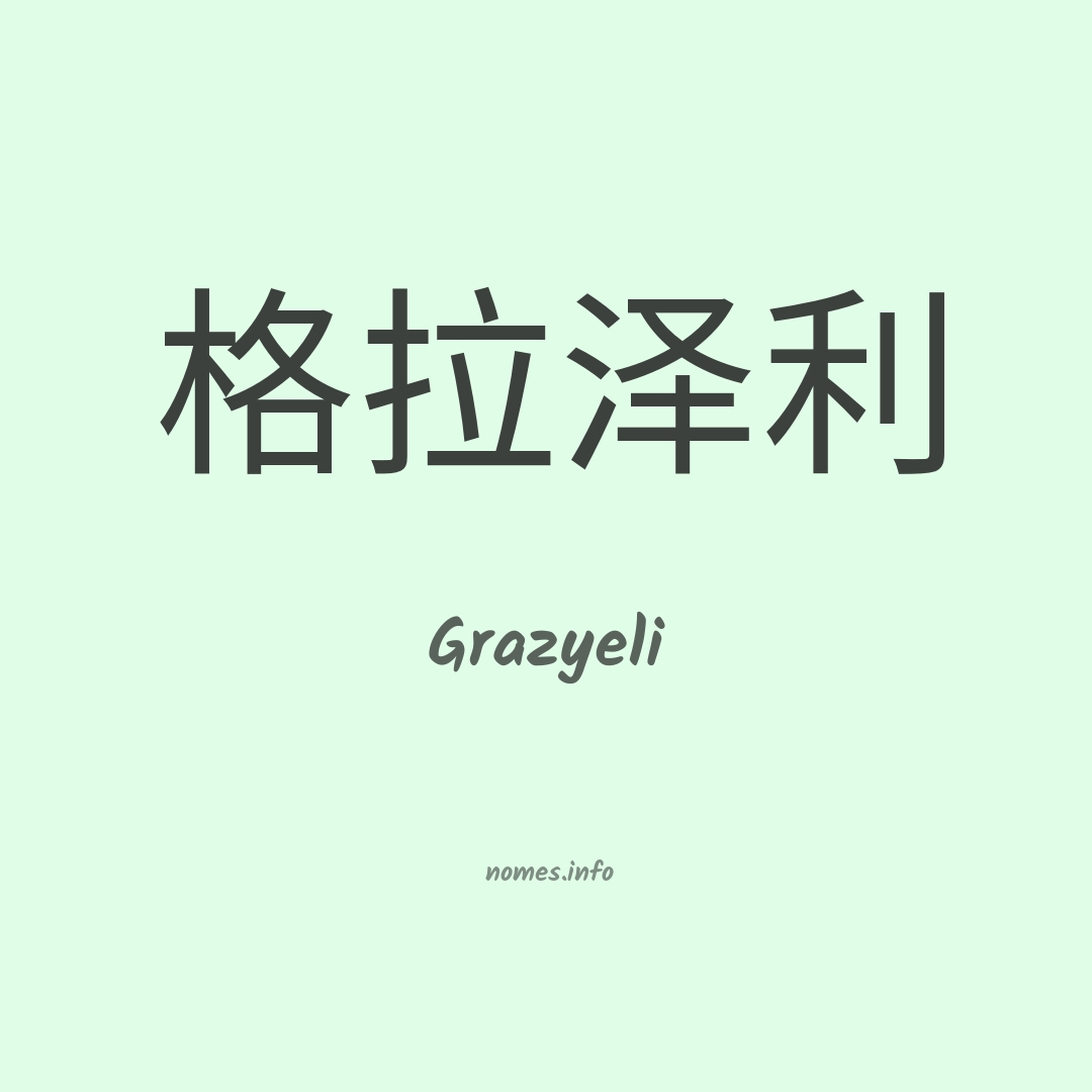 Grazyeli em chinês