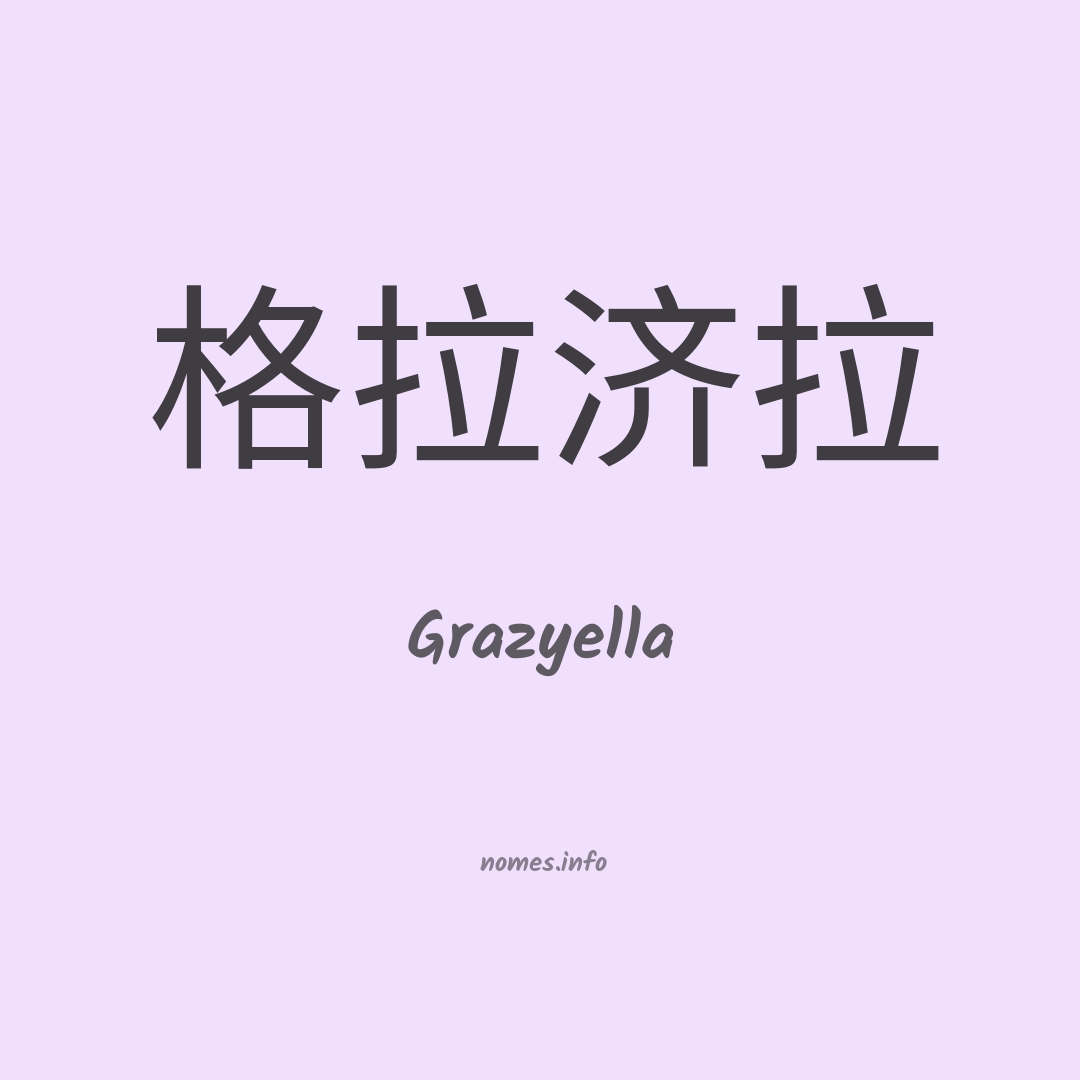 Grazyella em chinês