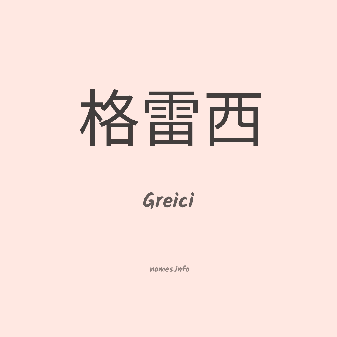 Greici em chinês