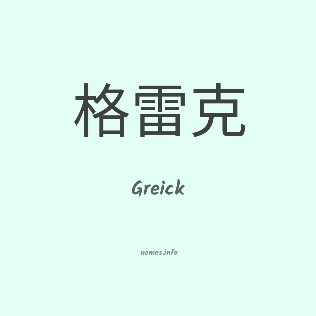 Greick em chinês