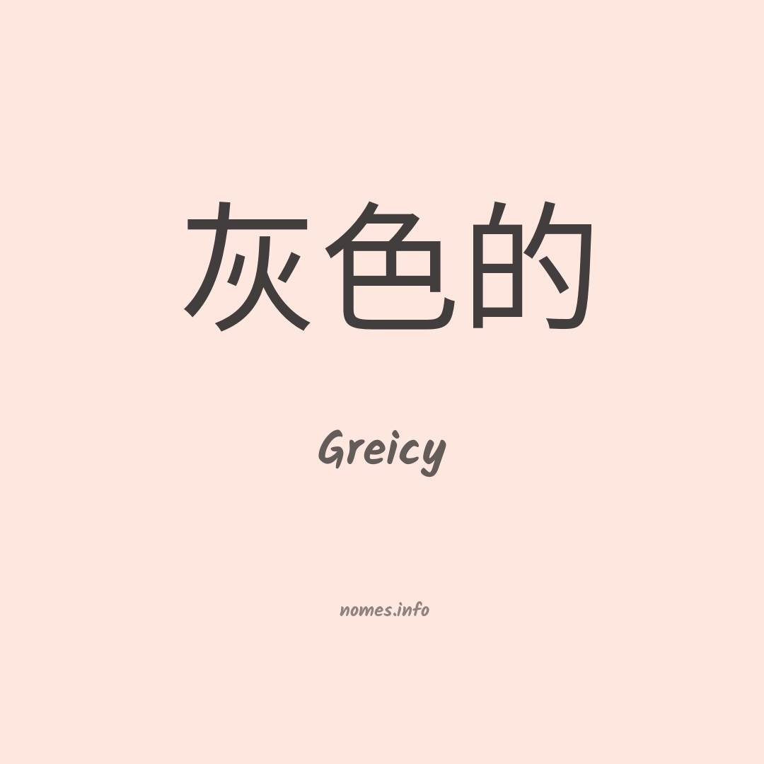 Greicy em chinês