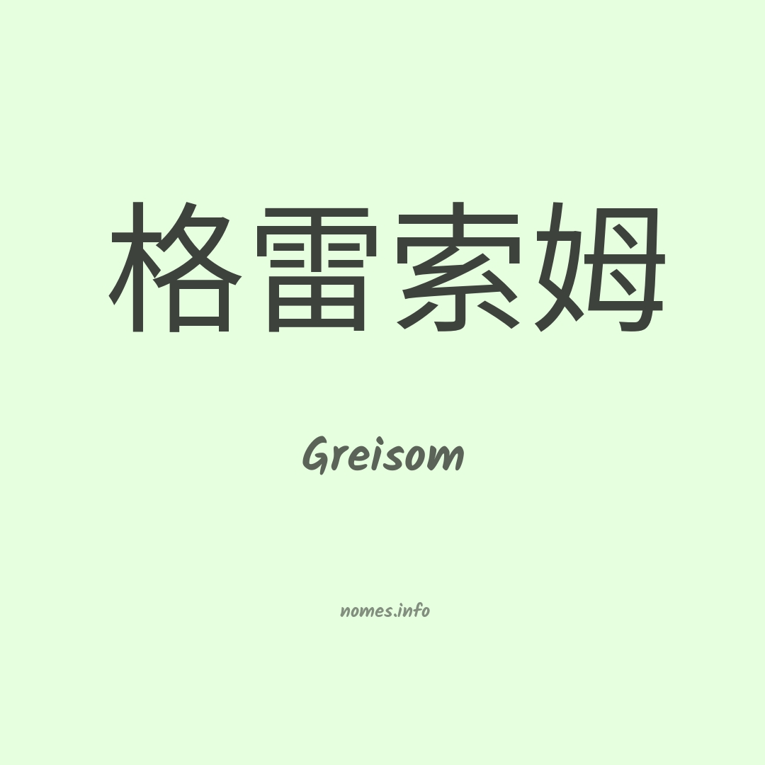 Greisom em chinês