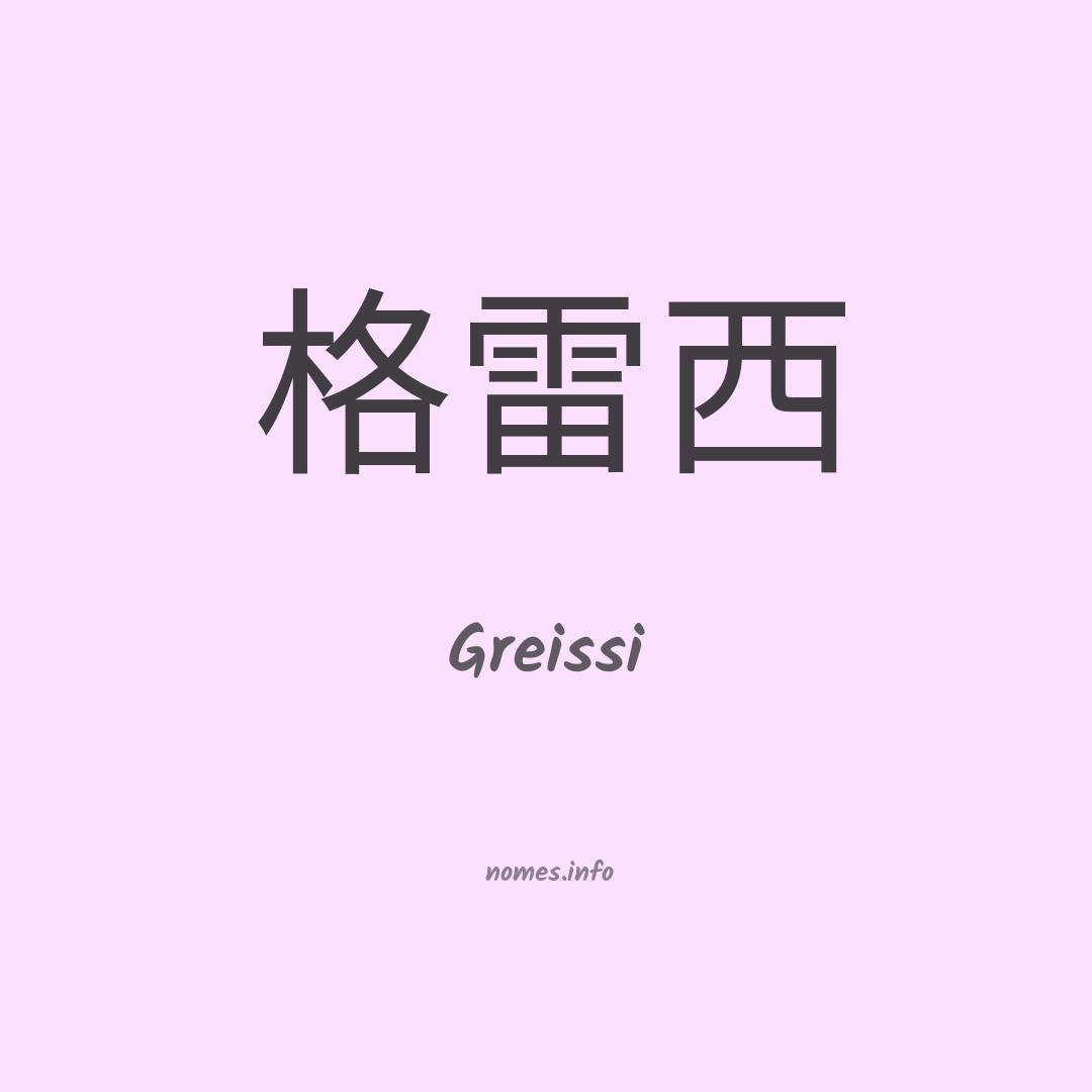 Greissi em chinês