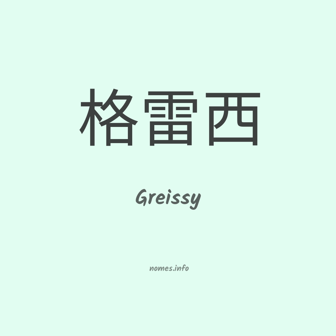 Greissy em chinês