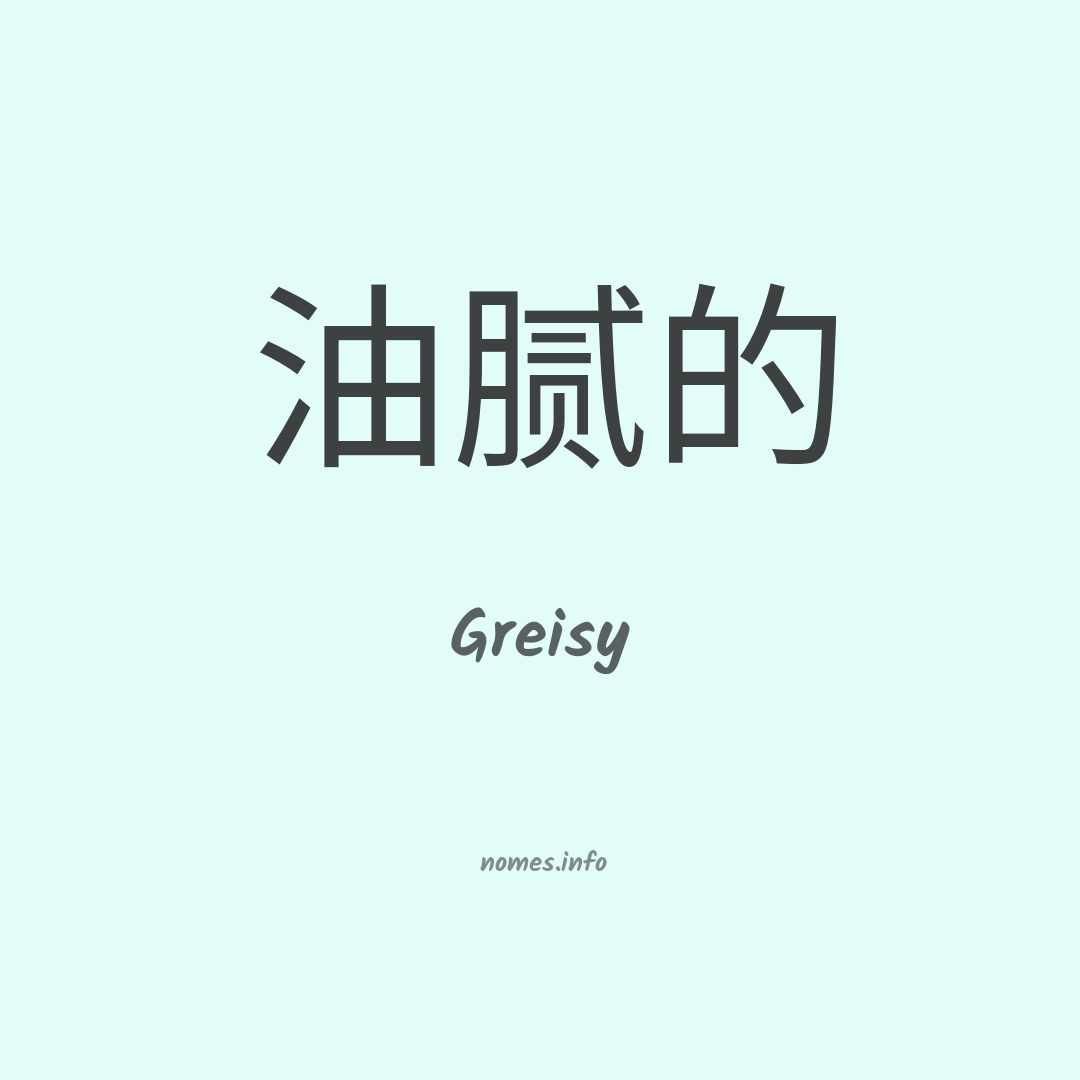 Greisy em chinês