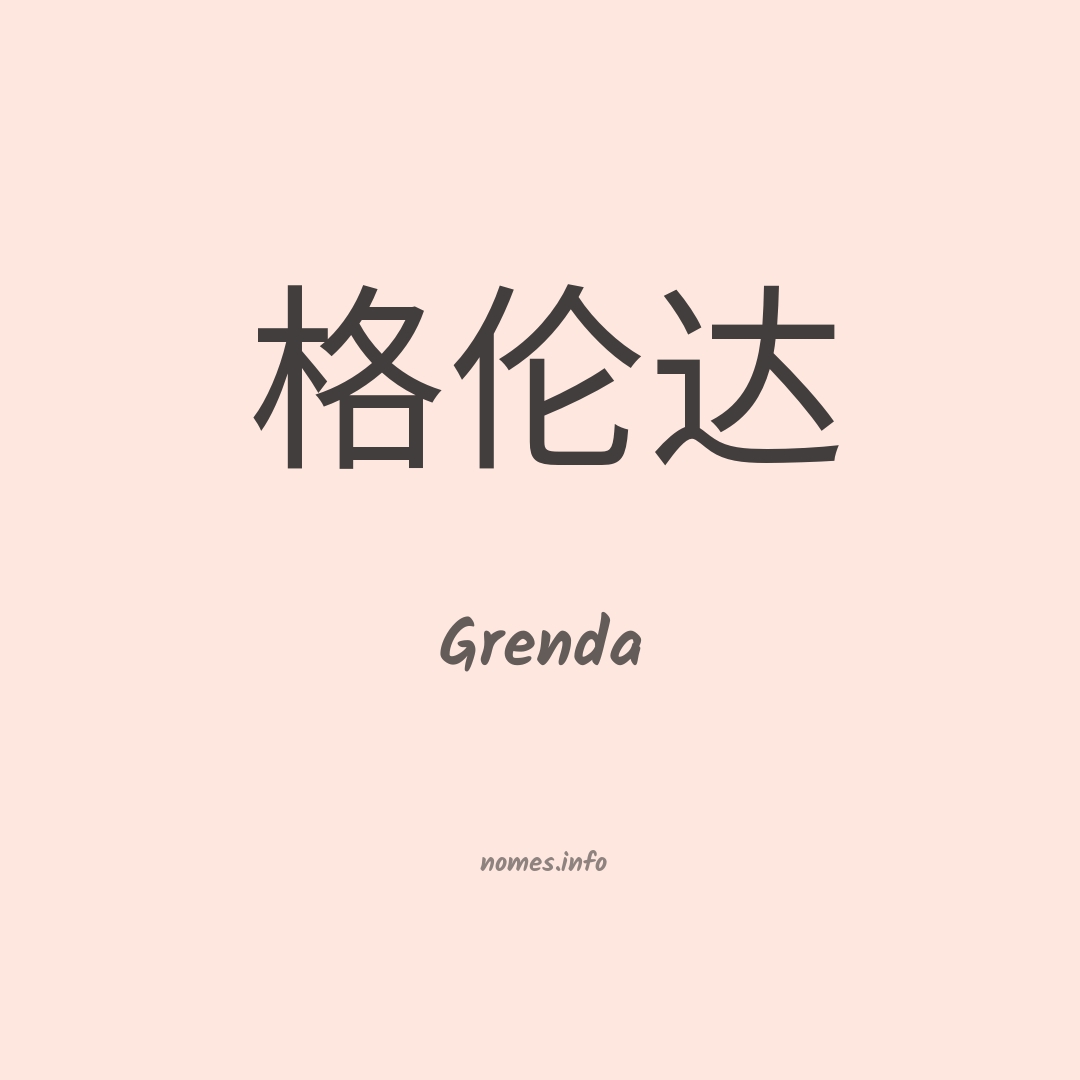 Grenda em chinês