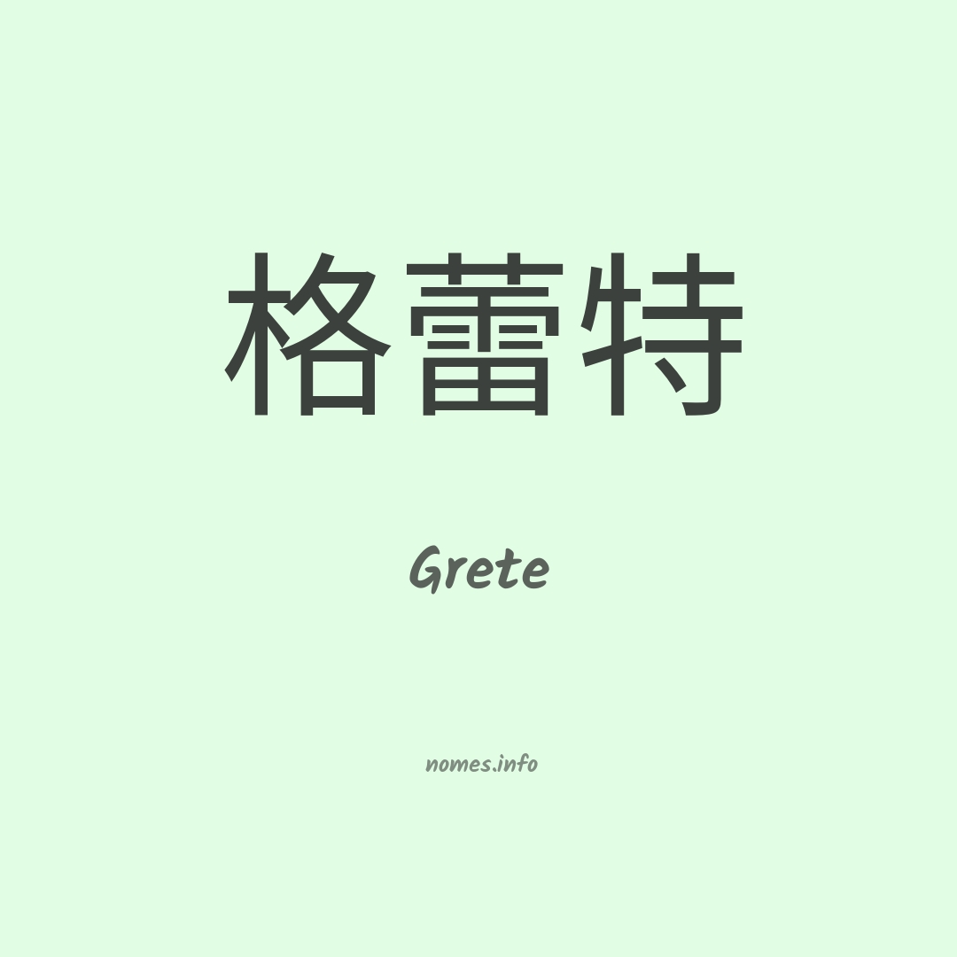 Grete em chinês