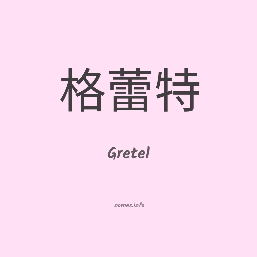 Gretel em chinês