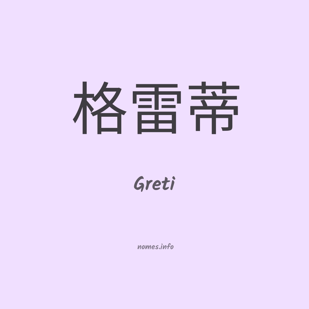 Greti em chinês
