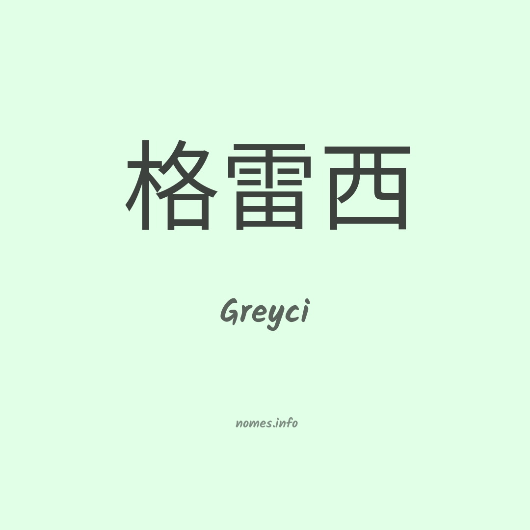 Greyci em chinês