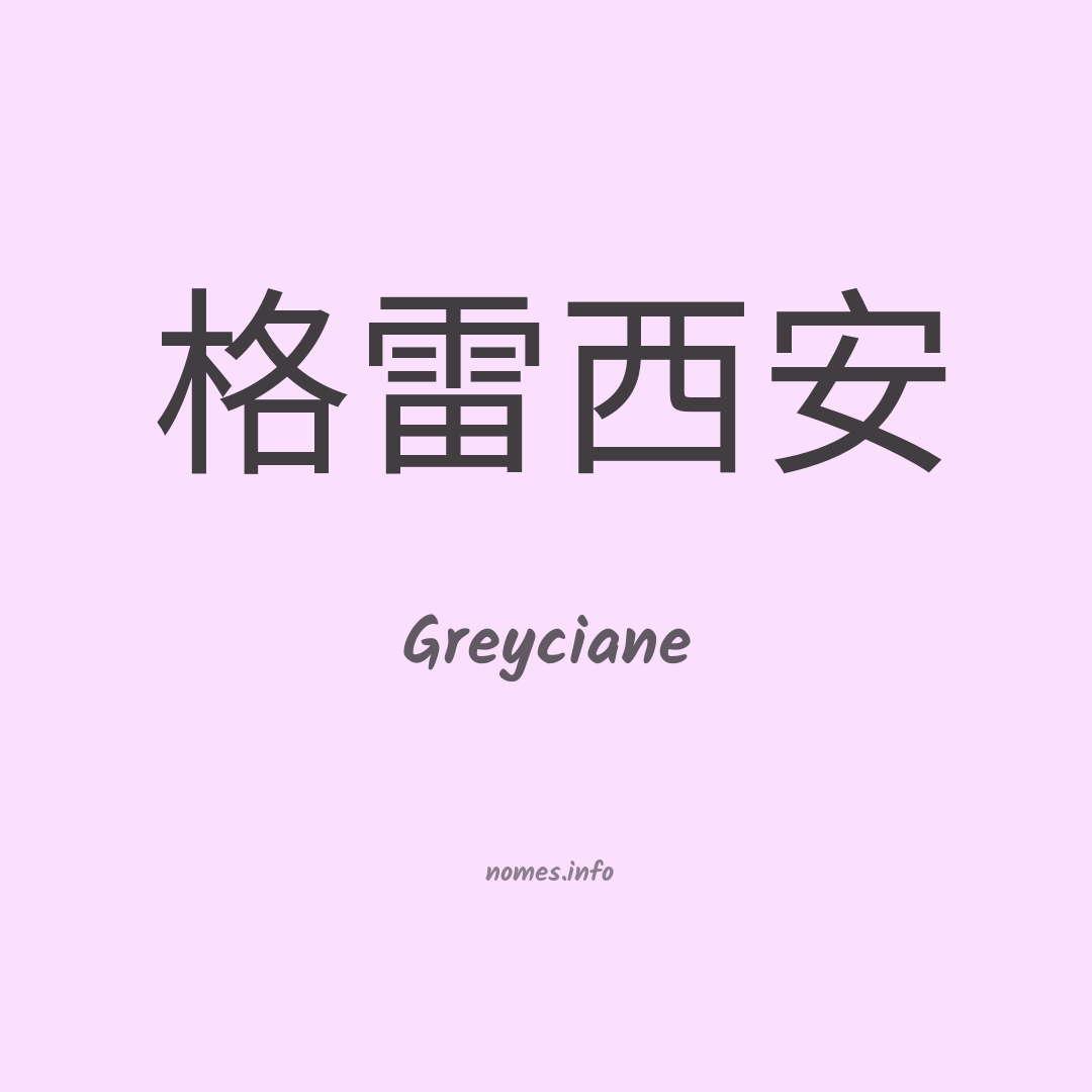 Greyciane em chinês