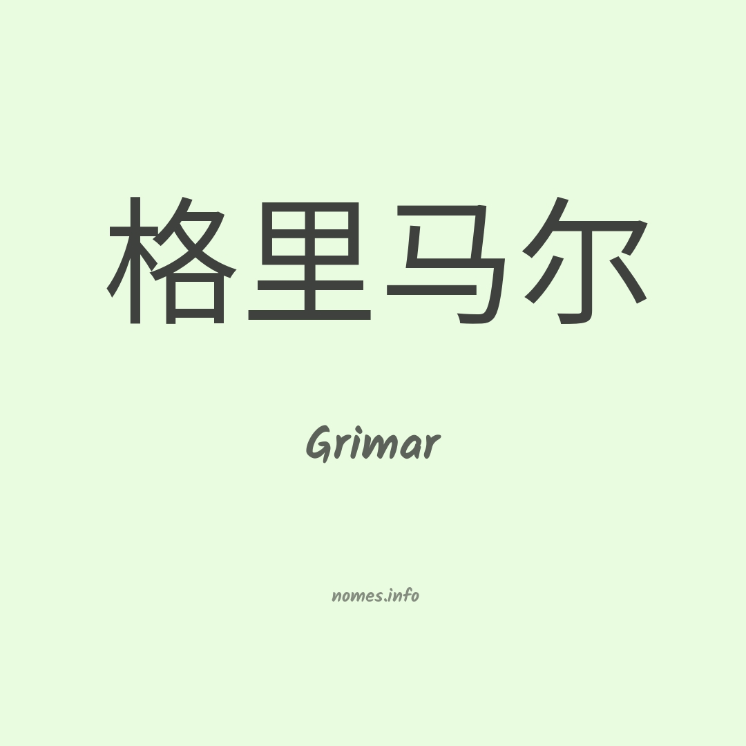 Grimar em chinês