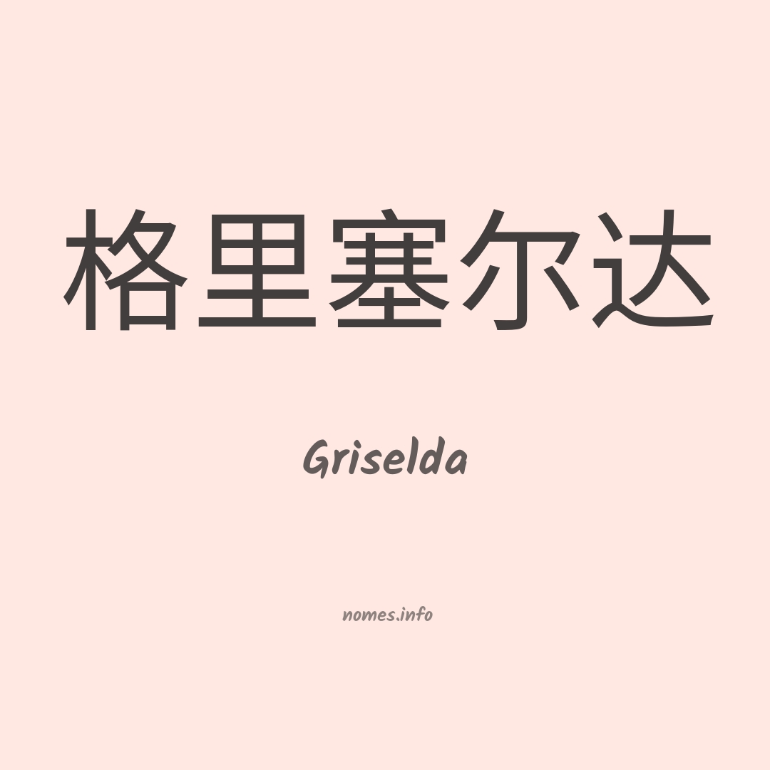 Griselda em chinês