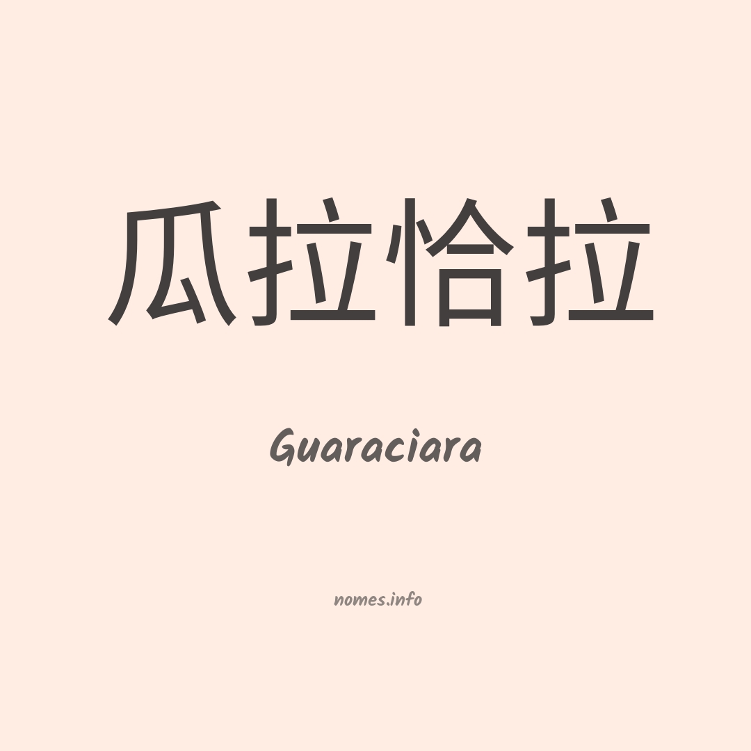 Guaraciara em chinês