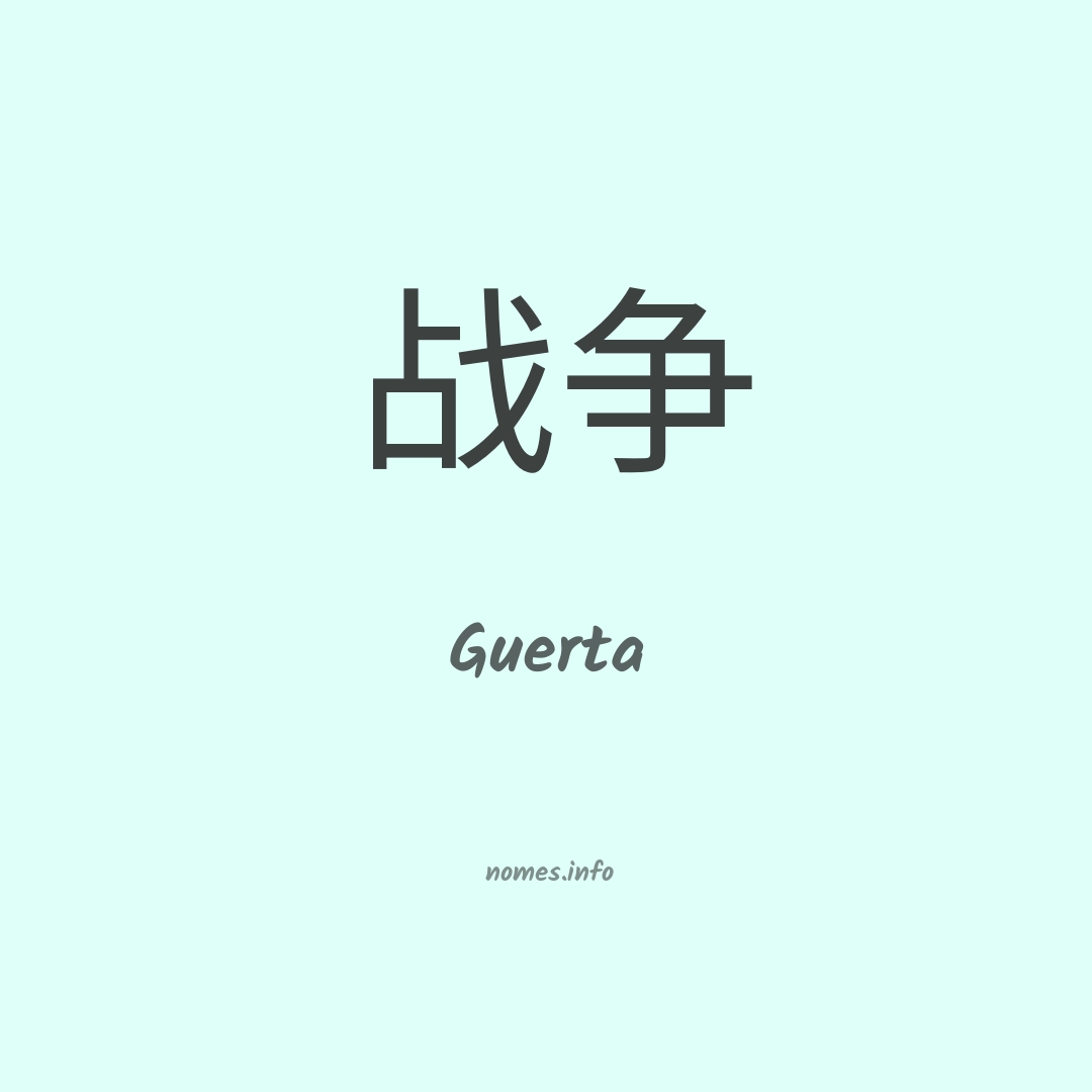 Guerta em chinês