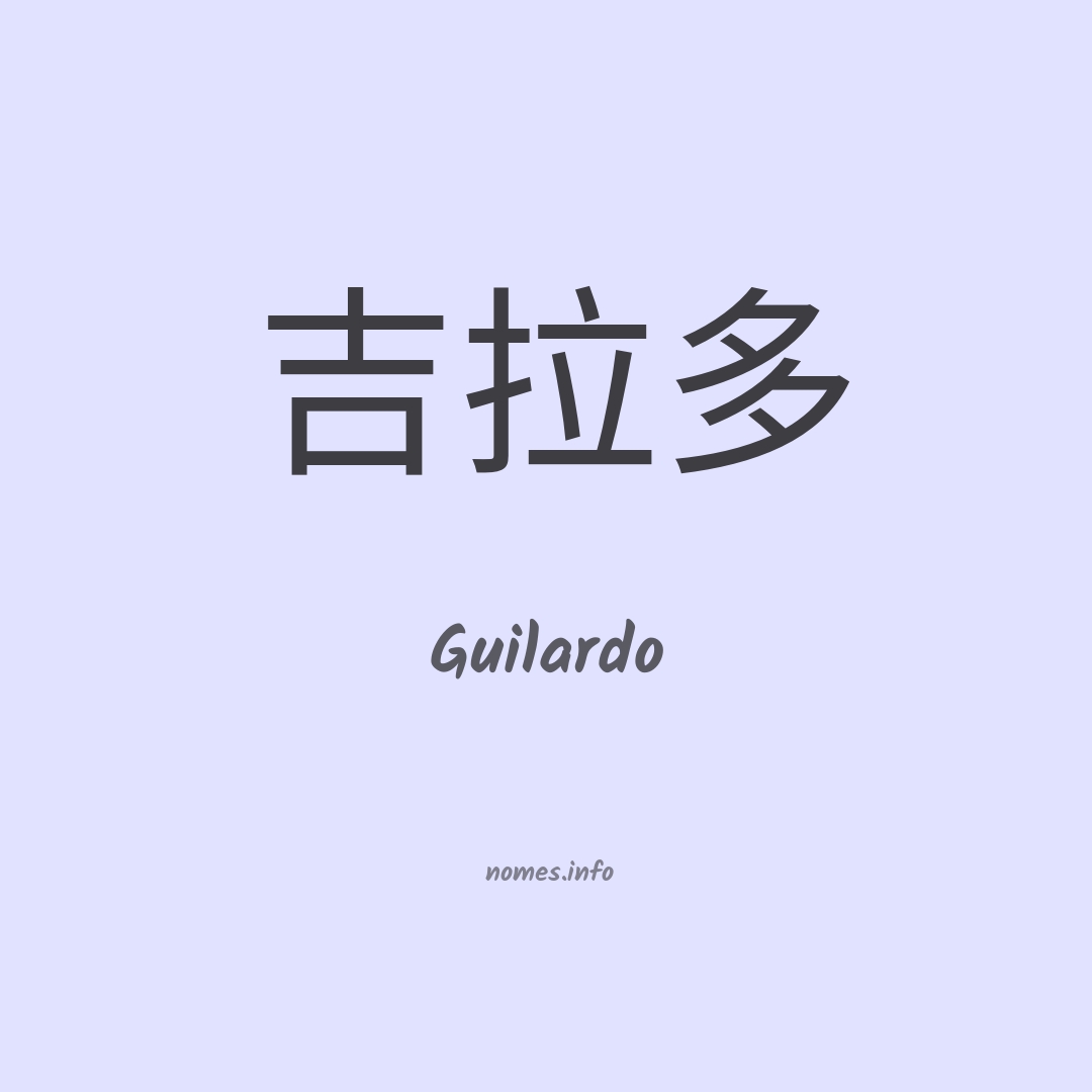 Guilardo em chinês