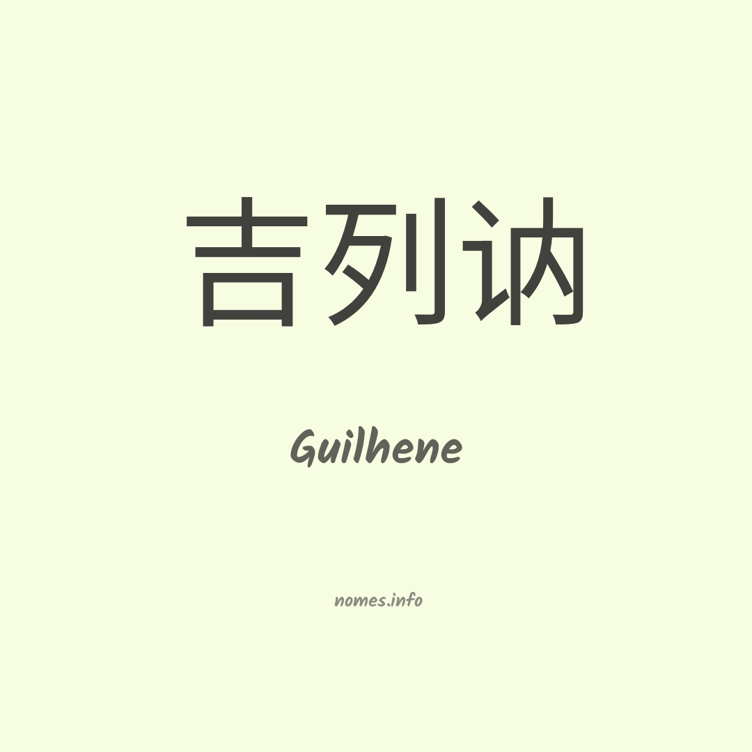 Guilhene em chinês