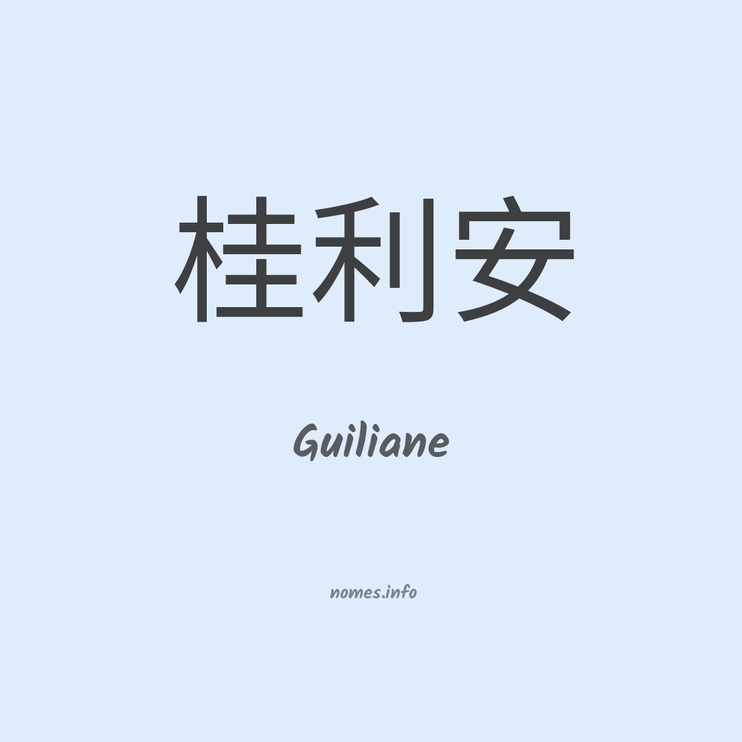 Guiliane em chinês