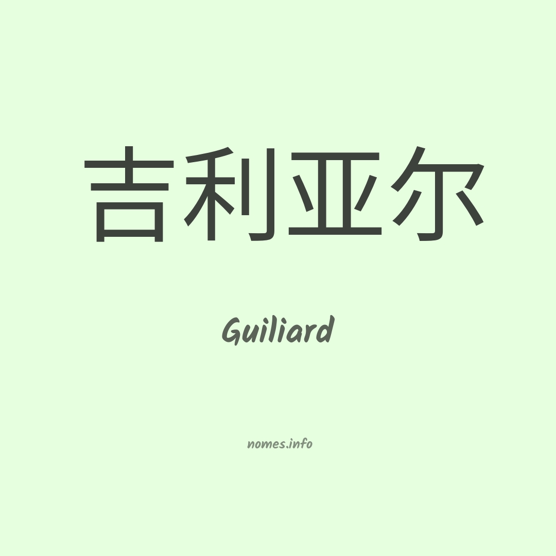 Guiliard em chinês