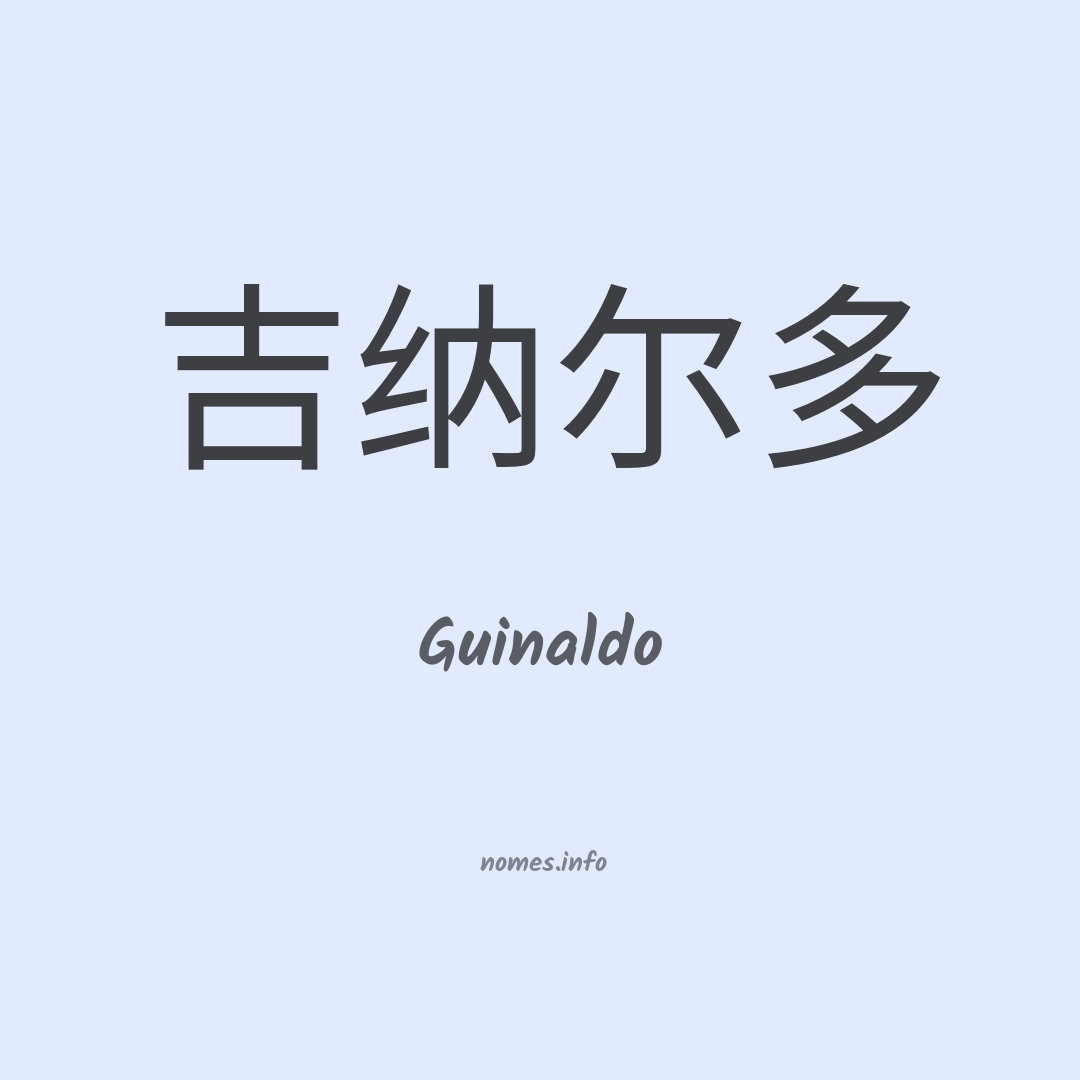 Guinaldo em chinês